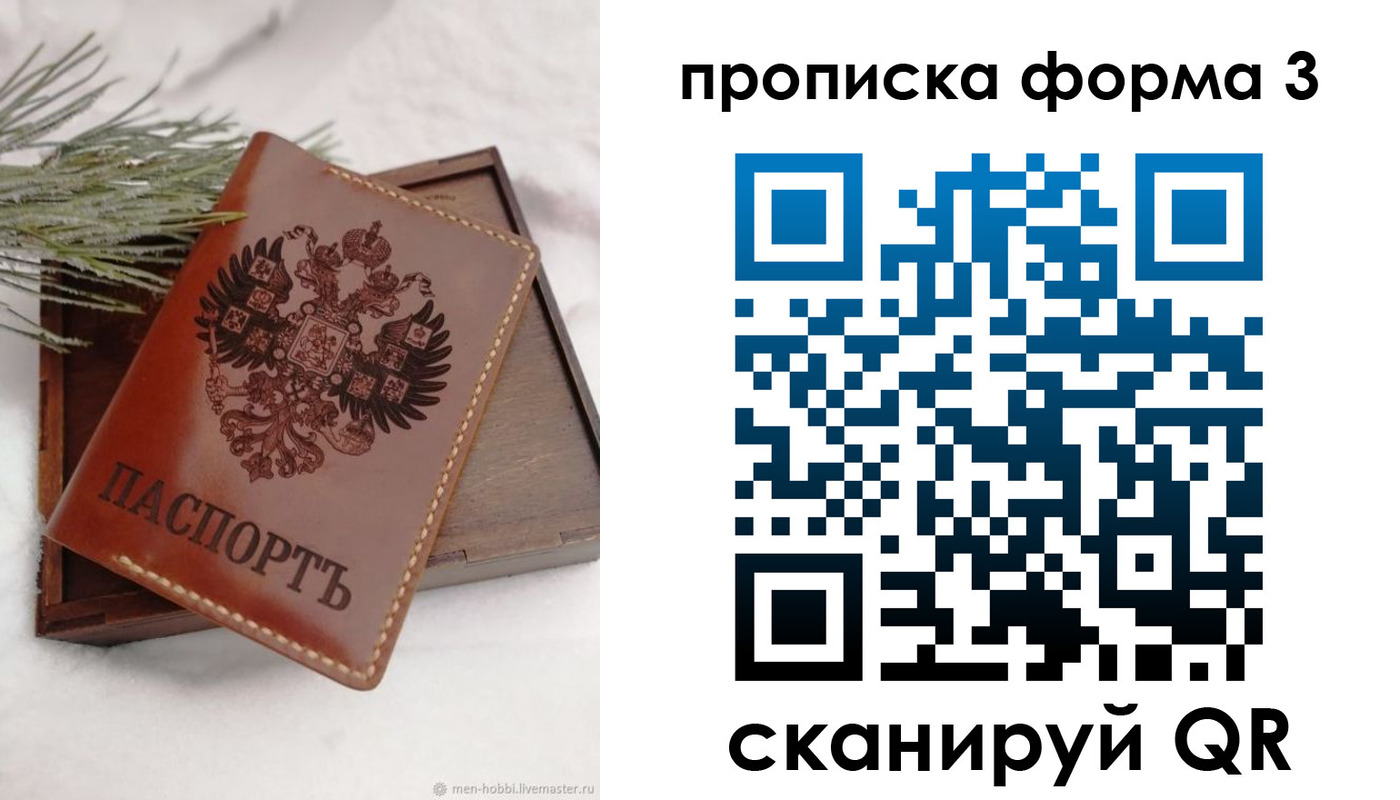 прописка от собственника в Черноголовке