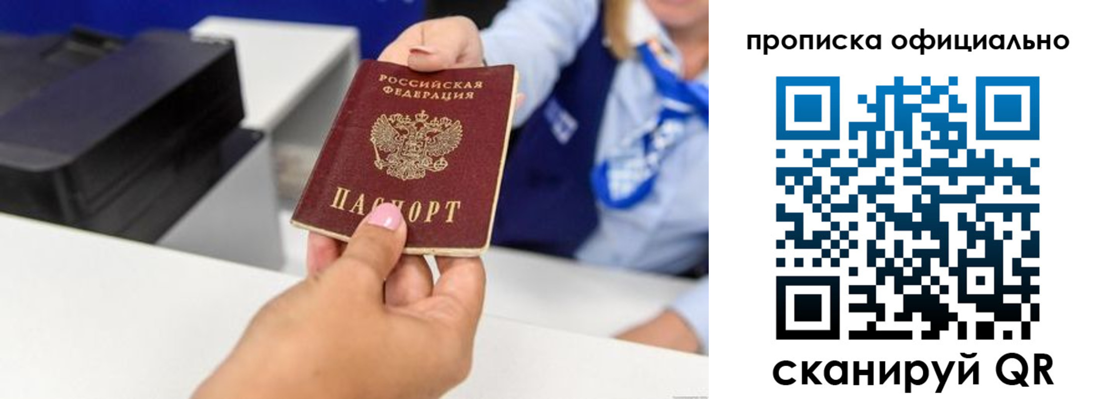 прописка для кредита в Черноголовке