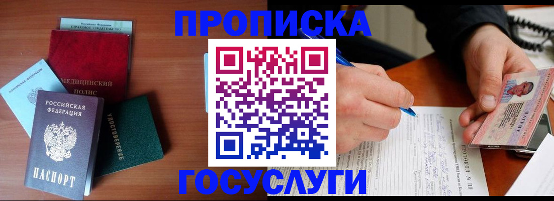 временная регистрация недорого в Черноголовке
