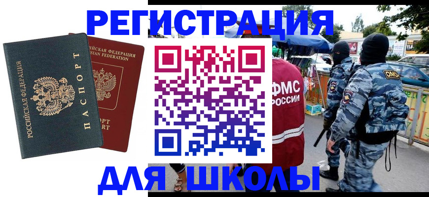 прописка иностранных граждан в Черноголовке
