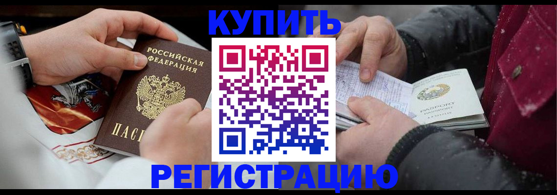 прописка штамп в Черноголовке